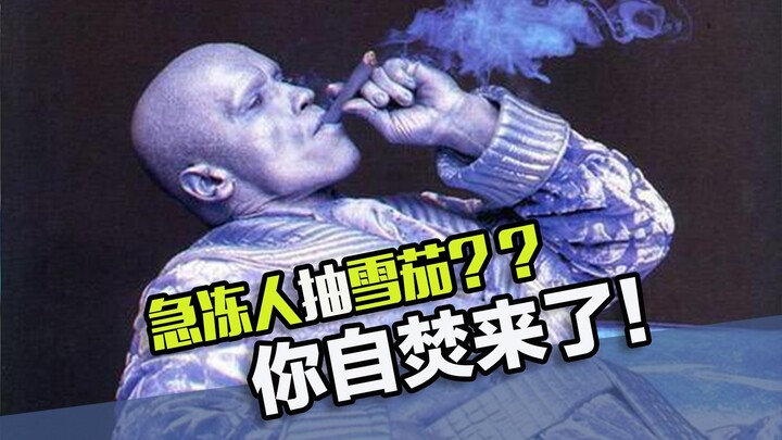 Classic movie bloopers you can’t dwell on! The Freeze‑brain smokes a cigar—do you plan to cremate yo