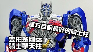 变形金刚ss骑士擎天柱，官方目前最好的骑士柱