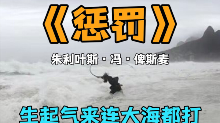 Mad art: When I’m angry, I’ll even fight the sea!