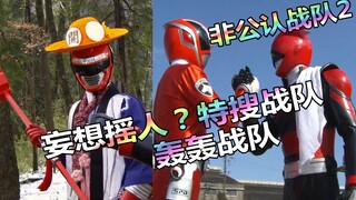 [Pemotretan Spesial] Sentai Akihabara Renji 2 yang Tidak Dikenal "Dreams Shake Me!" Perusahaan Krimi