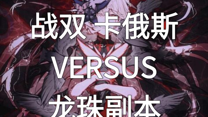Twarng Double Chaos vs. Dragon Ball Dungeon