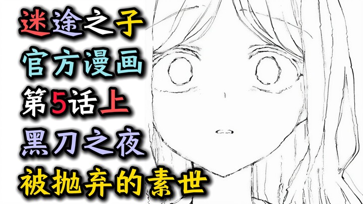 【MyGO官漫第5话上】“不被需要的素世”【MyGO、长崎素世、丰川祥子、椎名立希、高松灯、若叶睦、千早爱音、素祥、睦祥、灯祥、灯希、某二两】