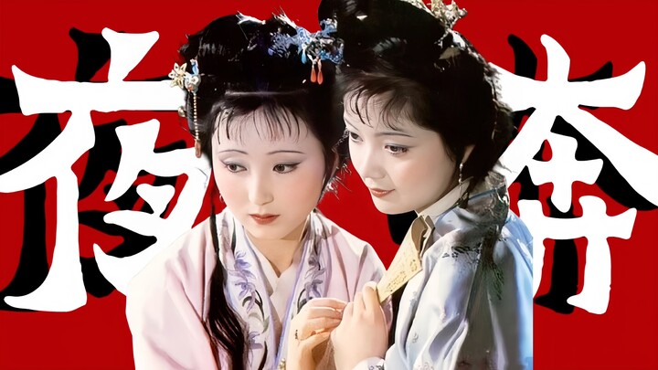 [Night Run] The Departures and Escapes of the Women in "Dream of the Red Chamber"