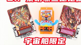 Makanan dan pakaian merah! Kamen Rider Gavv Spaceship Magazine Limited Gotchard Daybreak Gabu [Waktu