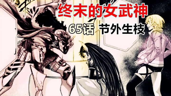 Final Episode 65 of "Valkyrie Apocalypse" Full Commentary: Adamas Battles the First Emperor, while B