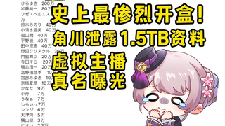角川拒付赎金,黑客一怒撕票!大量日本声优虚拟主播隐私泄露！