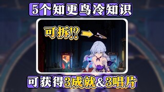 [Honkai Impact: Star Dome Railway] 5 Little-Known Facts About Robins (Unlocks Hidden Plot! 3 Records