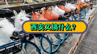 【บล็อกวิดีโอ】รถม้าที่หย่งซิงฟาง ซีอาน