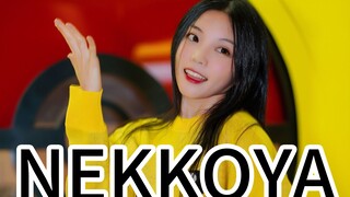 〖欣小萌〗NEKKOYA⚡️皮卡丘现场版