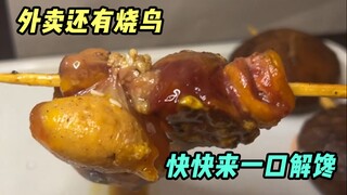 Yakitori for takeout? Come and try it!