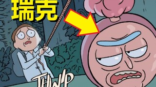 【瑞克与莫蒂】官方漫画支线剧情（Plumbus瑞克）