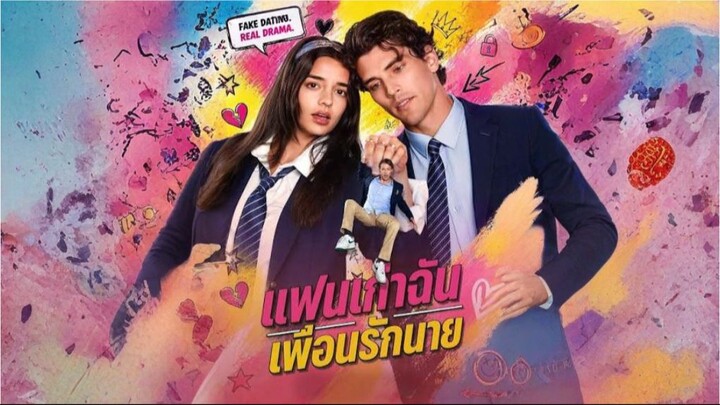 แฟนเก่าฉันเพื่อนรักนาย