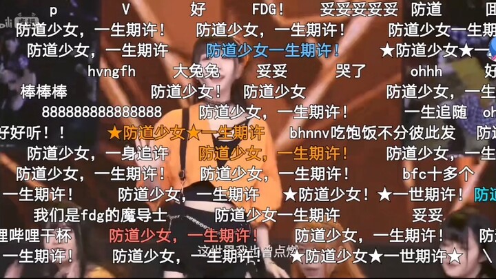 当年的防道，当年的我们