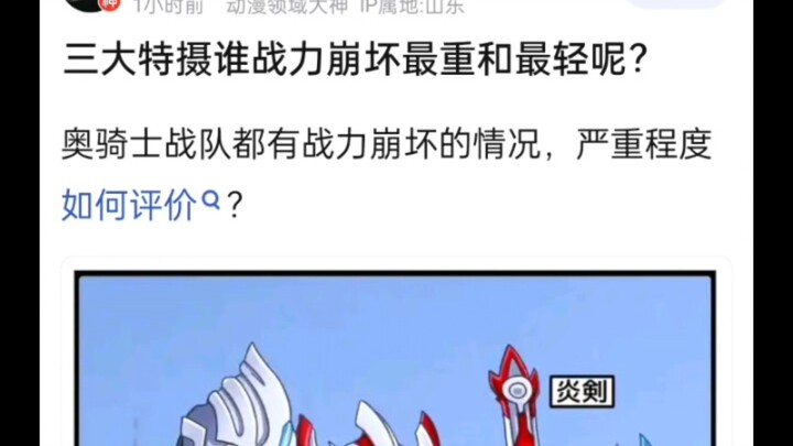 三大特摄谁战力崩坏最重和最轻呢？