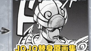 JOJO替身原画集（黄金之风）
