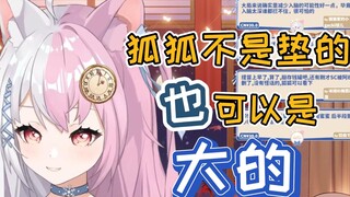 【雪狐桑】狐狐：我不是垫的！我是大的！