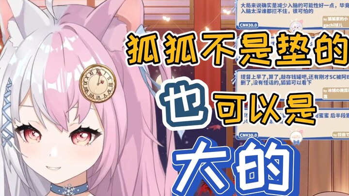 【雪狐桑】狐狐：我不是垫的！我是大的！