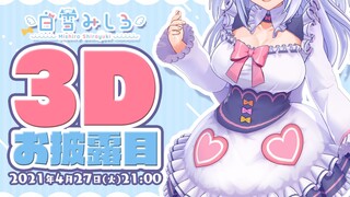 【Matang Sepenuhnya】Putri Salju Putih Pekat 3D!