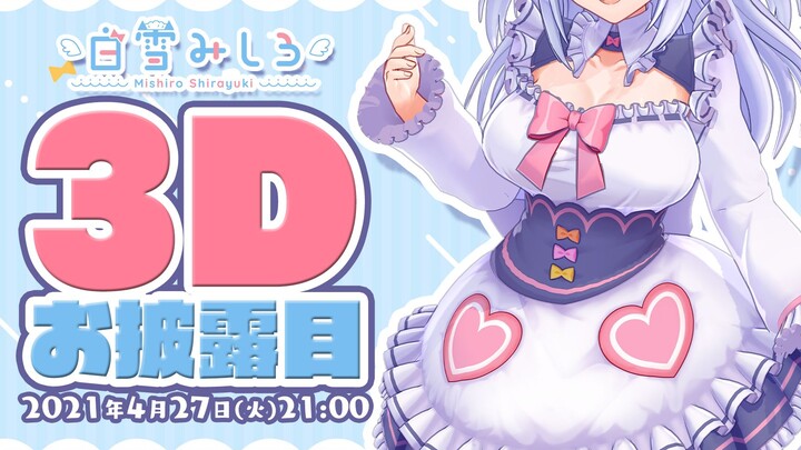 【مطبوخ بالكامل】سنو وايت ديب وايت 3D!