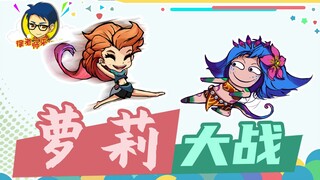 Teacher Xu's Mountain Patrol 323: Loli Showdown, a Battle of Justice!