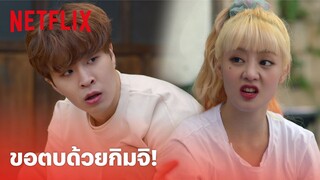 So Not Worth It EP.9 Highlight - สุดฮา! 'มินนี่' ฟาดกิมจิใส่ 'ยองแจ' ไปที ถึงกับเงียบเลย | Netflix