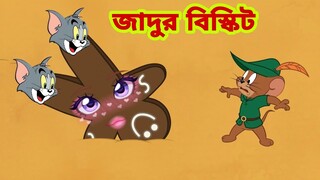 Tom and Jerry | Tom and Jerry Bangla | cartoon | Tom and Jerry cartoon | Bangla Tom and Jerry