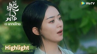 【พากย์ไทย】เสิ่นหลีจัดการคนที่ทำร้ายสิงอวิ๋น | Highlight EP4 | ปฐพีไร้พ่าย | WeTV