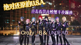 【偶像梦幻祭2】U.S.A. ☆ 看看谁的鞋灯没有亮