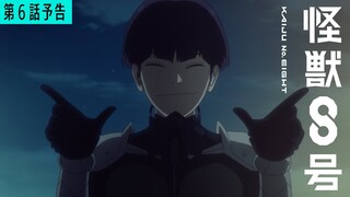 『怪獣８号』第6話「夜明けの相模原討伐作戦」次回予告／5月18日(土)23時より放送