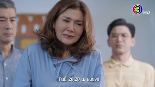 ดุจอัปสร EP.15 คืนนี้ 20.20 น. เสนอเป็นตอนจบ | Ch3Thailand