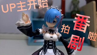 [Jiayu × Rem] Ra mắt kế hoạch mới! UP chủ yếu bắt đầu đóng phim truyền hình!