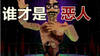 一款极度荒诞扭曲的游戏，背后暗藏细思恐极的真相！