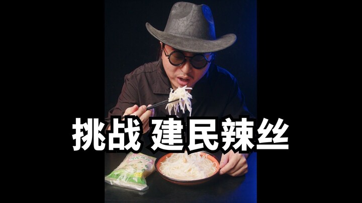 Shandong Jianmin spicy shredded radish—those peanuts inside are the best!