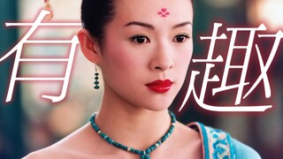当你用舞蹈打开单依纯的《有趣》
