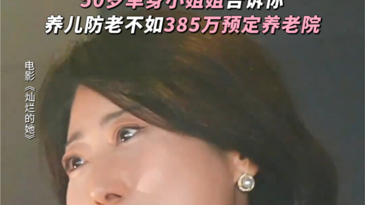 คุณเชื่อว่าเลี้ยงลูกไว้พึ่งพาตอนแก่ หรือจะยอมเสียเงินจองบ้านพักคนชราไว้ให้ตัวเองดี?