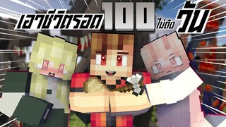 เอาชีวิตรอดไม่ถึง 100วัน ในMinecraft Parasites [EP.1] | KRK