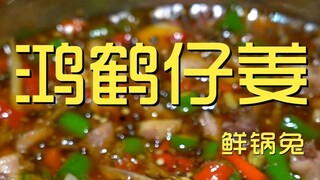 Zigong. Toko koki kelinci hotpot jahe Honghezi ¥277