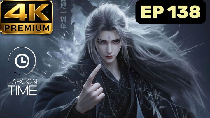 ฝืนลิขิตฟ้าข้าขอเป็นเซียน ตอนที่ 138 Premium 4K