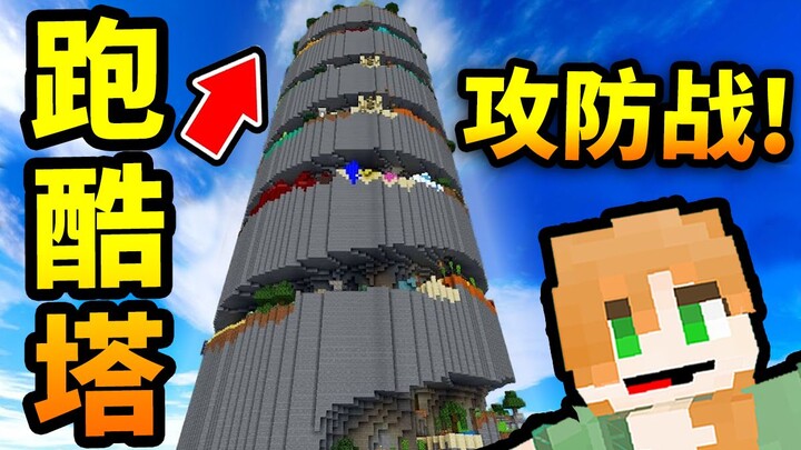 We built a spiral parkour tower!! But [Tower Defense Attack and Defense]!