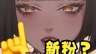 “我是新粉好害怕 主播一直这样吗”