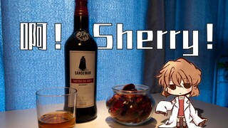 名侦探柯南黑衣组织里面都有什么酒？雪莉篇 啊！sherry！