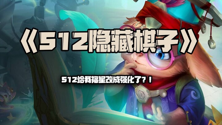 [Teamfight Tactics Season 12 Public Test Server Guide] There Are Still Hidden Units in S12!