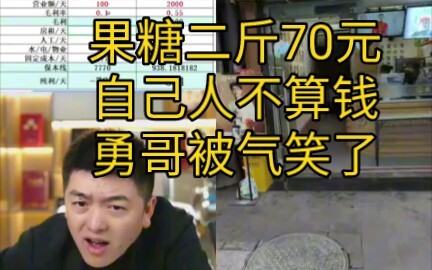 Brother Yong’s Hilarious Moments: Two Jins of Fructose for 70 Yuan—No Charge Among Friends | Brother