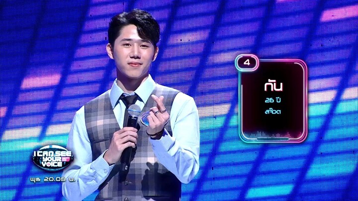 I Can See Your Voice Thailand (T-pop) ｜ EP.10 ｜ JEFF SATUR ｜ 6 ก.ย.66 [1⧸5]