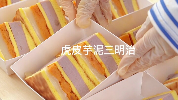 蛋糕三明治的神仙吃法 麻薯芋泥虎皮！！绝啦