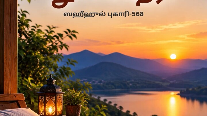 ஸஹீஹுல் புகாரி-568