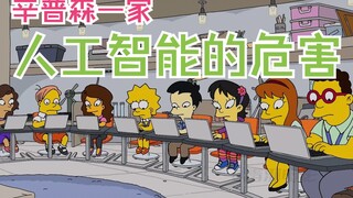 The Simpsons: Springfield reaps unexpected wealth, but the development of artificial intelligence le