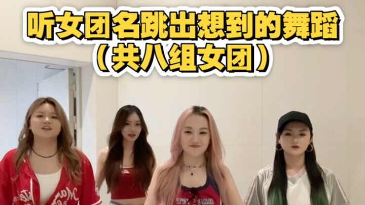 Listen to the dance that pops into your mind when you hear a girl group's name—what comes to you?