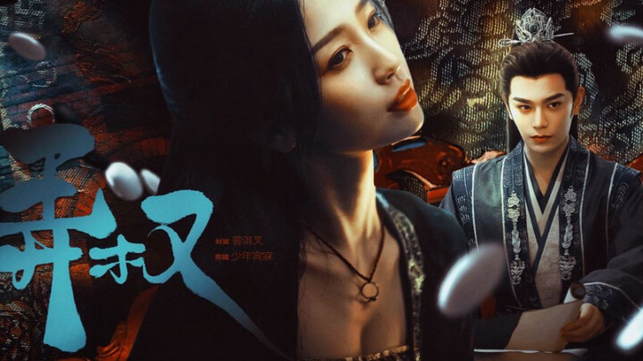 “The world belongs to the princess, and so do I”—When Dushanqi takes on the role of overthrowing the