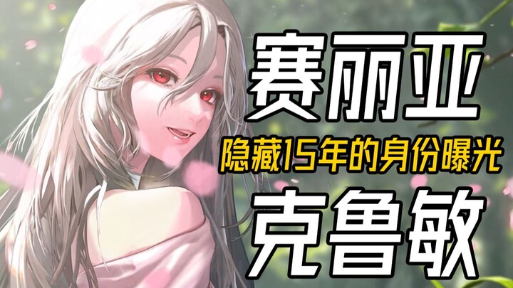 【DNF Biography】Celia's true identity revealed! The goddess of wisdom, Nimel, might become the villai